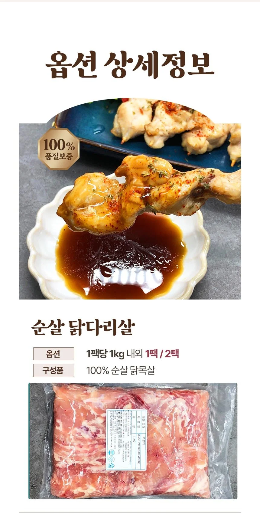 볶음 조림 튀김용 국내산 닭목살 1kg 상세3