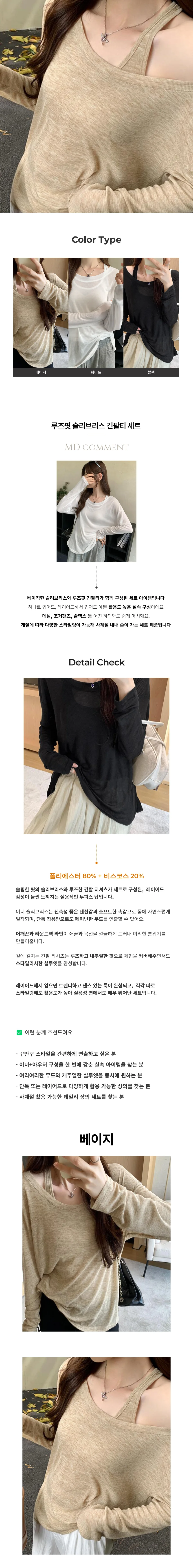 슬림 나시 시스루 긴팔 오버핏 티셔츠 세트 페미닌룩 데일리룩 상세1