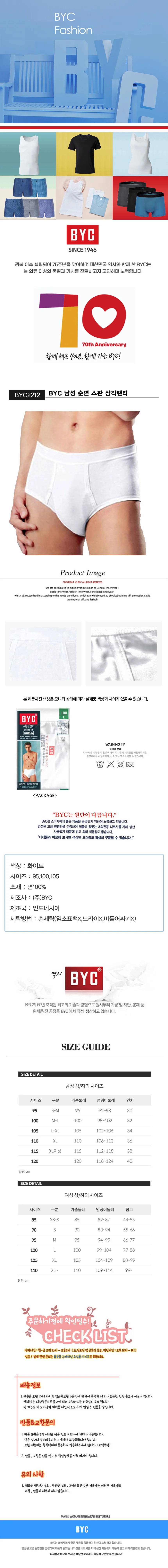 BYC남성 순면 스판 삼각팬티 1매 상세1