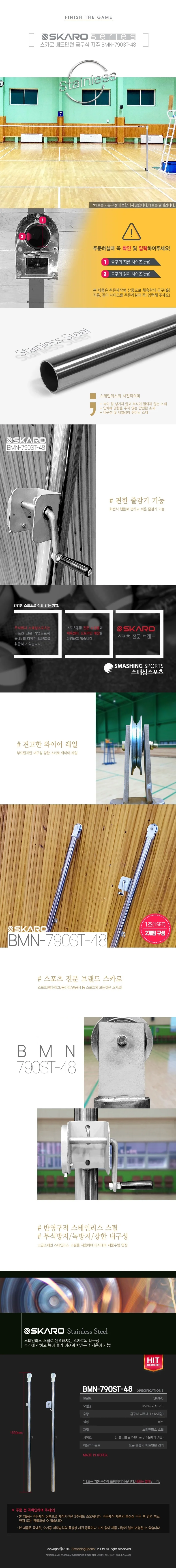 스카로 배드민턴 지주대 스텐 지주대 1조 1550mm 상세3