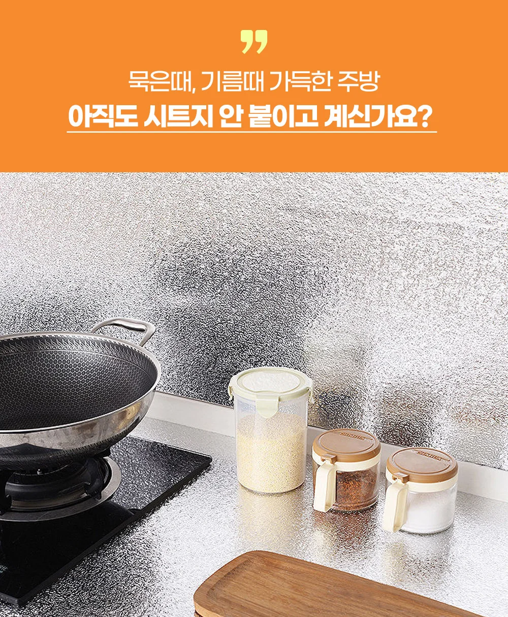 씽크대 타일 주방 방수 알루미늄 시트지 대용량 5M 상세3