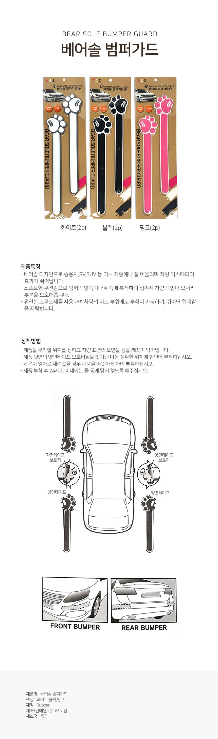 베어솔 범퍼가드 2개 자동차보호패드 문콕방지가드 상세1