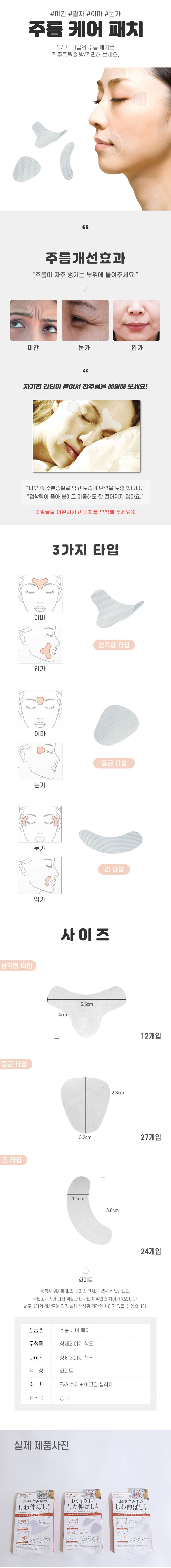 주름 리프팅 패치 미간패치 주름패치 팔자주름패치 상세2