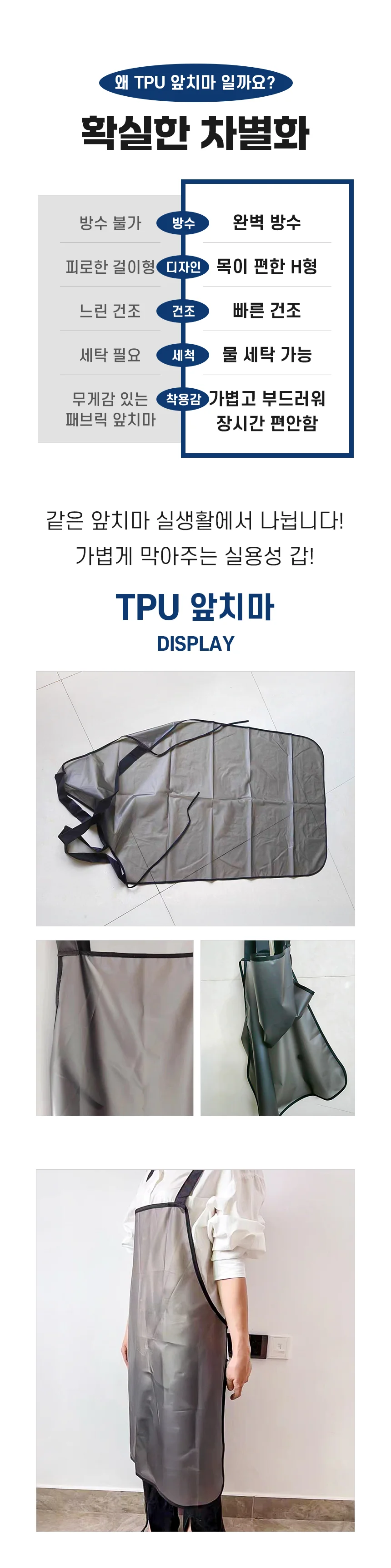 방수 TPU 주방 업소용 앞치마 1P 상세3