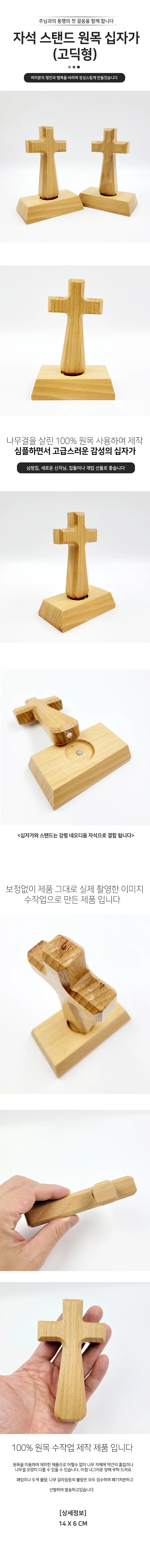 십자가 스탠드 고딕형 원목 자석 거치대 상세1