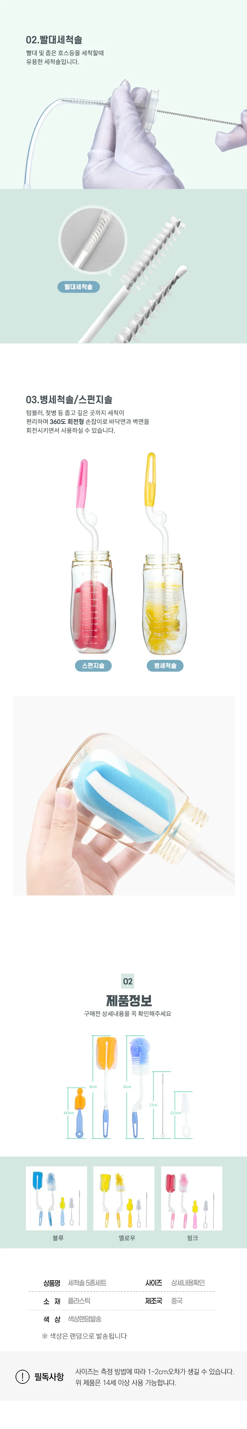 주방세척솔5종 젖병세척솔 텀블러솔 텀블러세척솔 병세척솔 컵세척솔 상세2