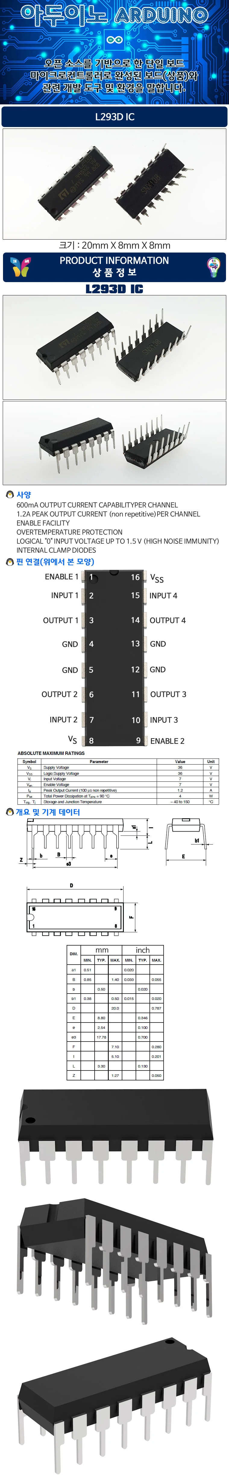 모터드라이브 L293D IC 1개 상세2