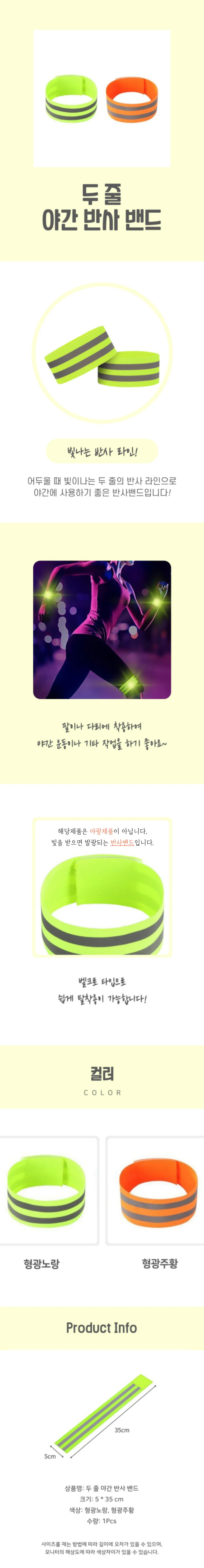 형광밴드 두줄 야간 러닝 조깅 안전 야광 반사띠 운동 시인성 확보용 소품 밴드 2줄 상세4