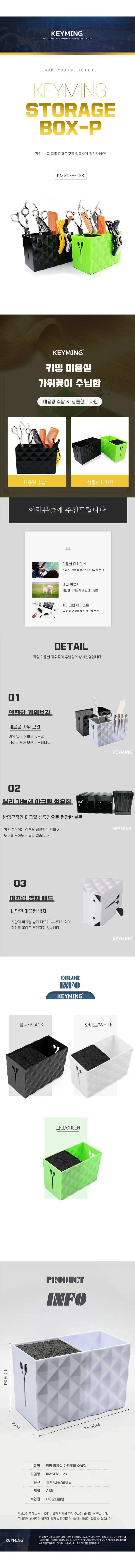미용실 가위꽂이 수납함 거치대 정리대 상세1