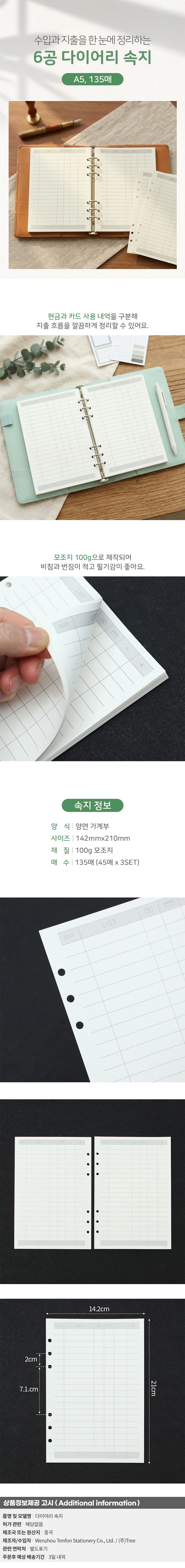 채움 6공 가계부 다이어리 속지 A5 현금 용돈 관리 상세1