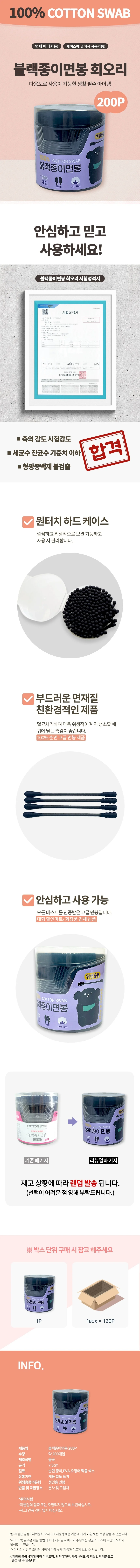 블랙종이면봉 회오리 블랙종이 2개 200P 상세1