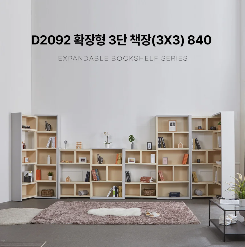 디포랙 확장형 3단 책장(3X3) 840 상세1