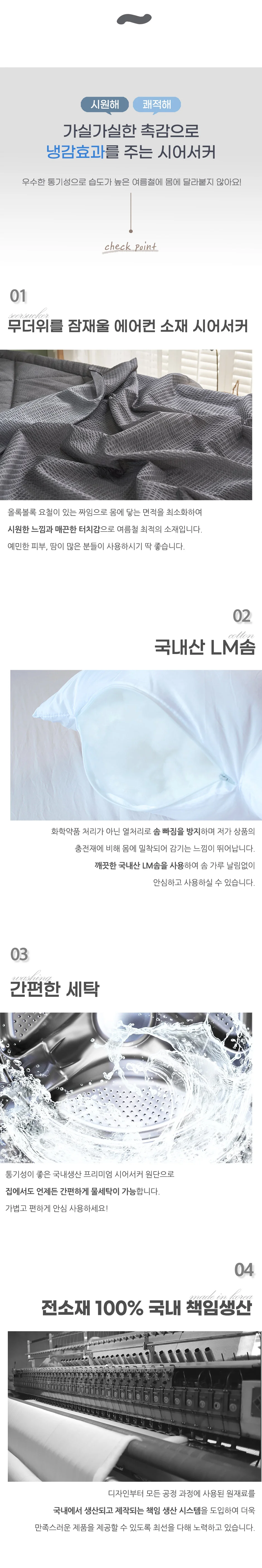 소소한습관 윈디 시어서커 퀸 누빔이불베개세트 Q 상세3
