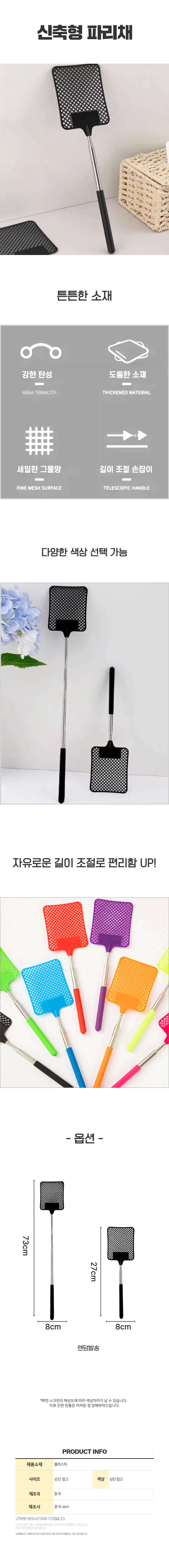 색상랜덤 신축성 파리채 길이조절 벌레 모기 잡는 채 상세1