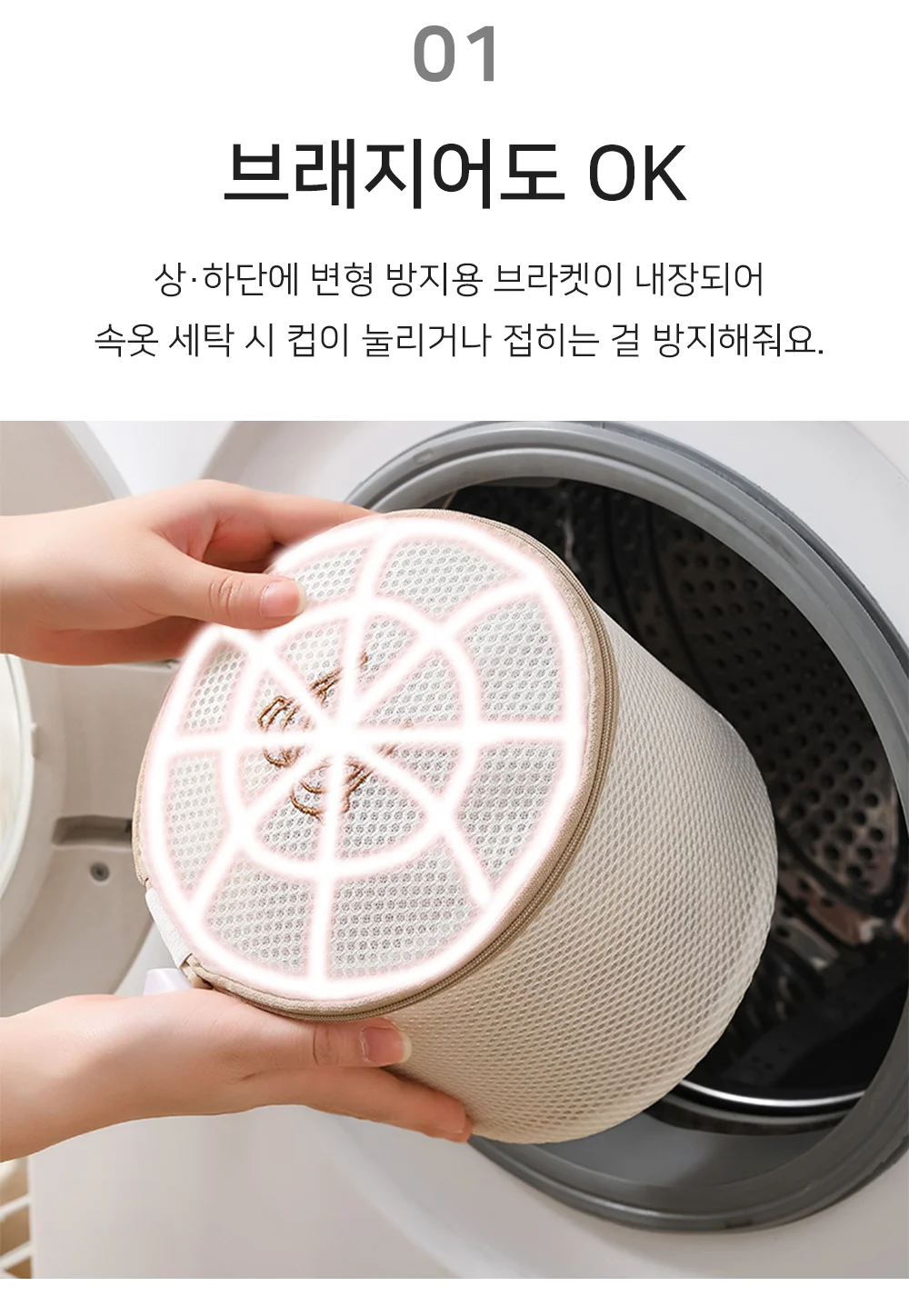건조기 세탁망 브래지어세탁망 입체세탁망 세탁기세탁망 상세3