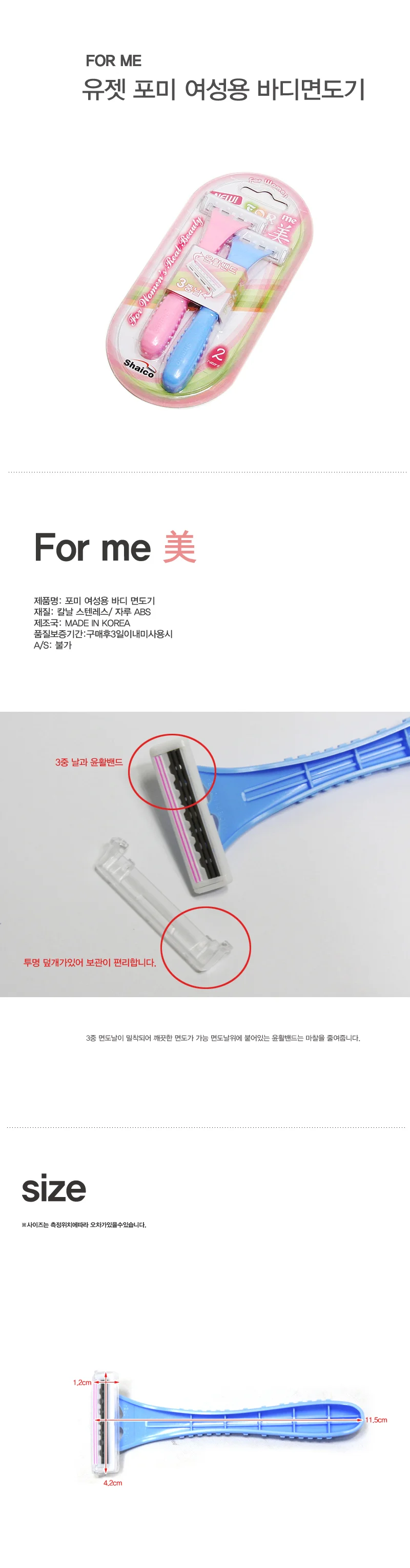 유젯 포미 여성용 바디면도기 여자 면도기 상세2