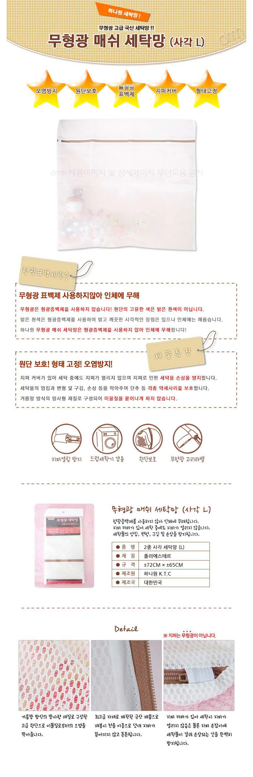 무형광 매쉬 세탁망 사각L 아기 속옷 빨래망 상세2