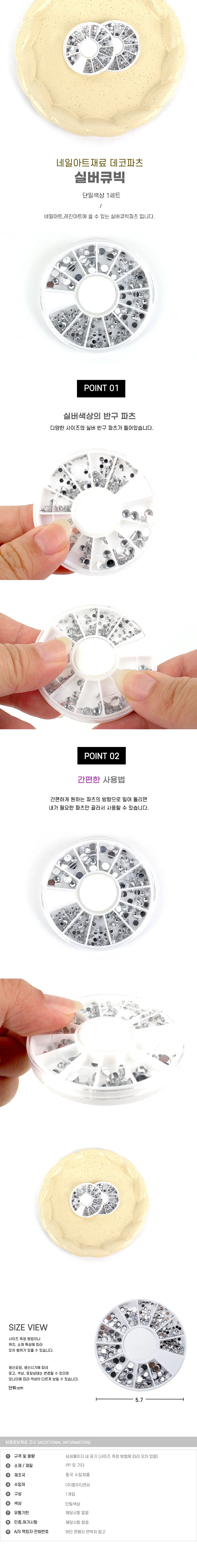 데코파츠 큐빅 네일파츠 젤네일재료 실버 큐빅 상세1