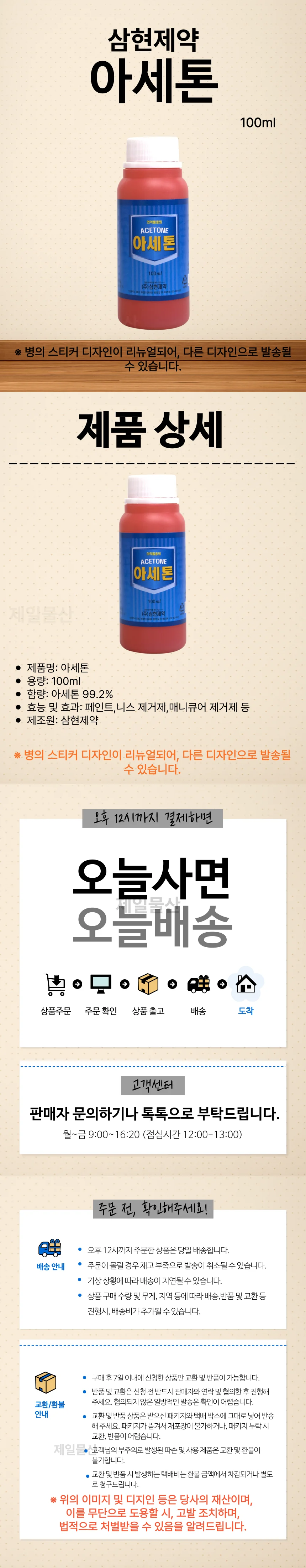 삼현제약 아세톤 1개 네일 리무버 매니큐어 손톱 페인트 상세1