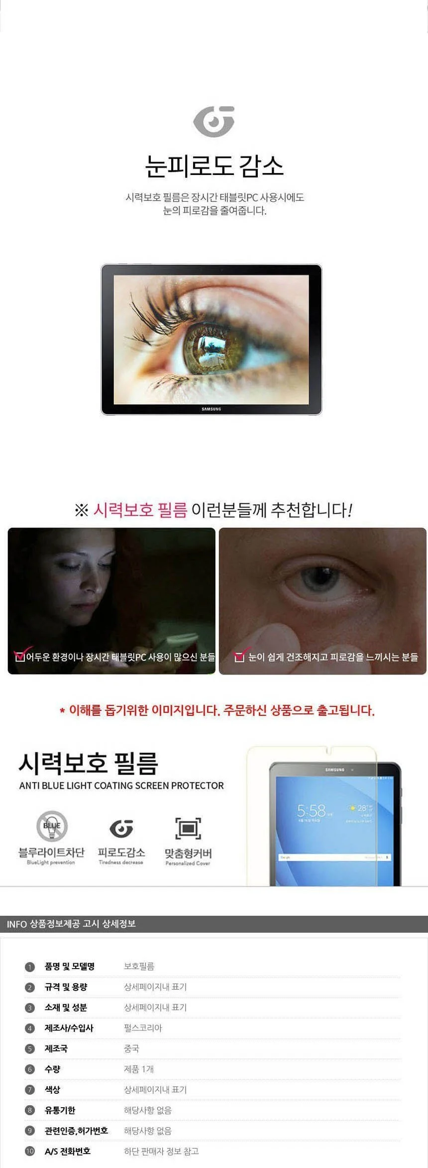 갤럭시탭S4 10.5 T830 T835 시력보호 필름 2매입 상세3