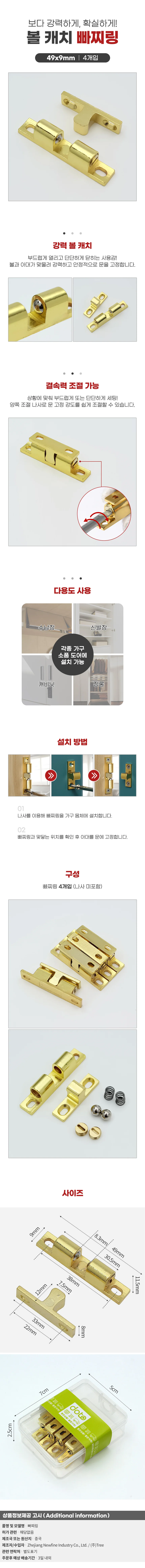 볼캐치 빠찌링 4개입 골드 도어캐치 빠찌링대 상세1