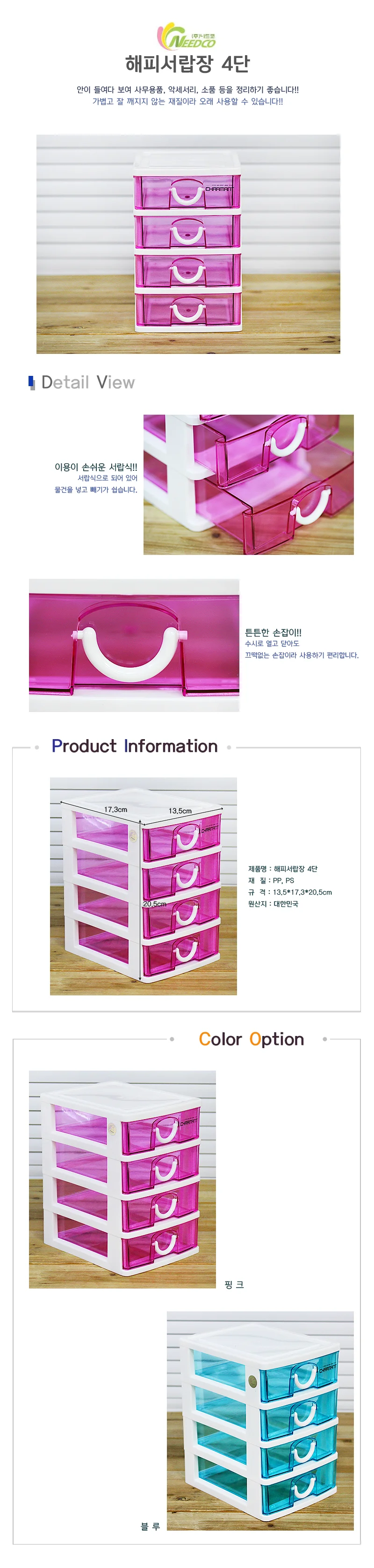 해피 서랍장 4단 사무실책상서랍장 데스크정리함 상세1