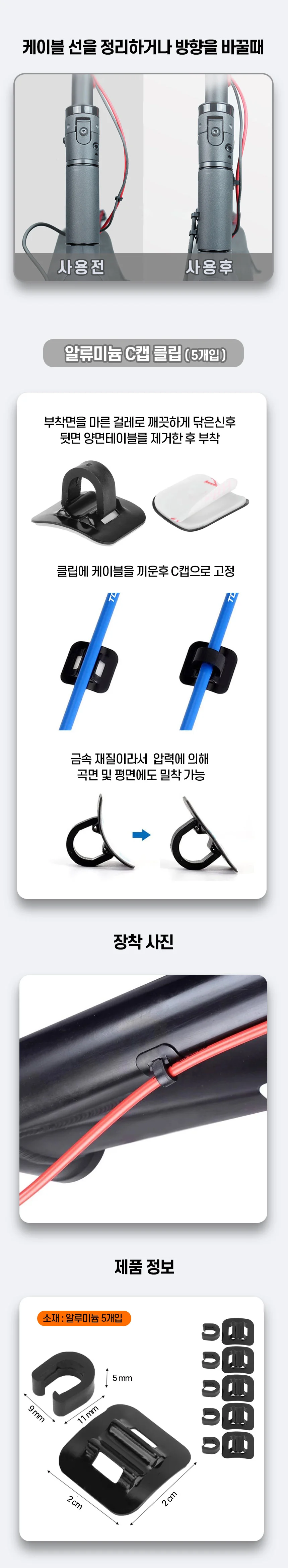 브레이크선 킥보드 케이블 홀더 보드선 킥보드 라인 정리 클립 프레임 상세2