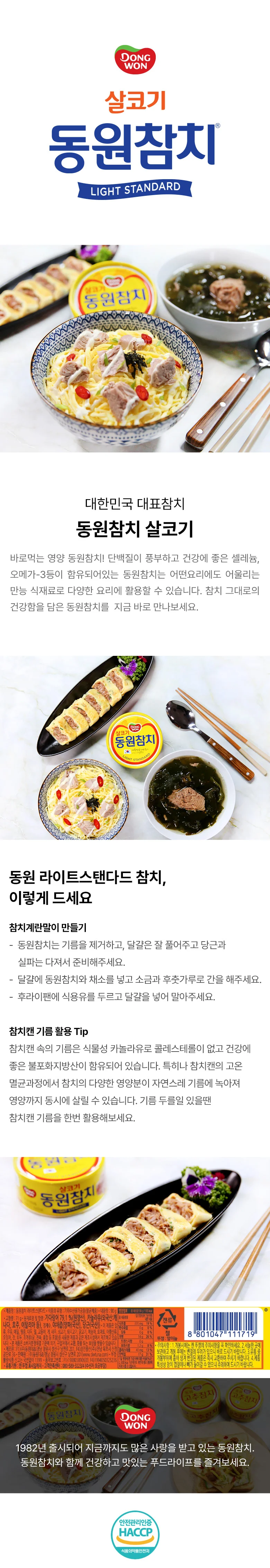 동원참치 DHA참치 90g X 8캔/4캔 참치캔 상세1