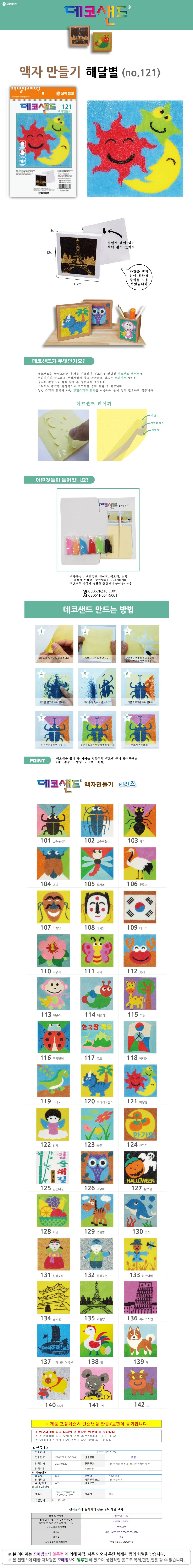 액자만들기 미술만들기재료 미술수업재료 촉감놀이재료 상세1