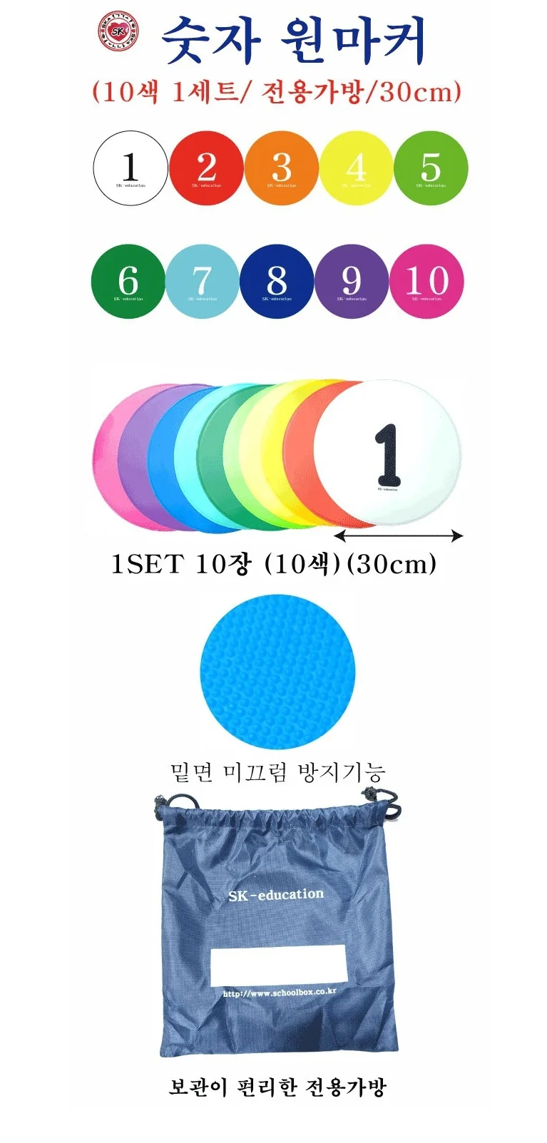 스포츠 라운드 마커 숫자 마커 접시콘 체육교구 10p 상세4