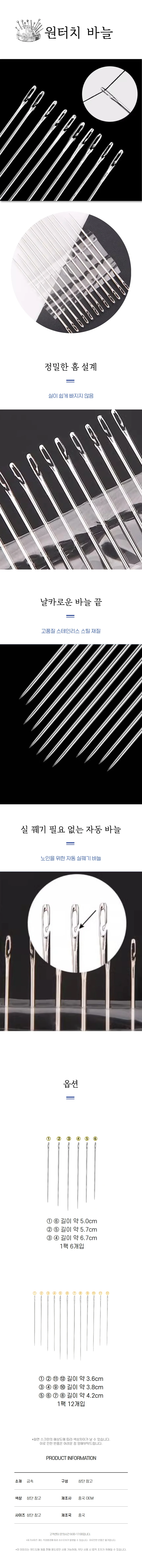 원터치 바늘세트 2종 빠른 실꿰기 수예바늘 바느질용 상세1