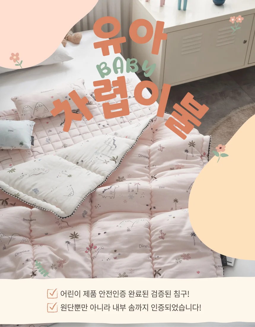 단품 유아 모달 부드러운 차렵이불 신생아 단품 이불 차렵 상세1