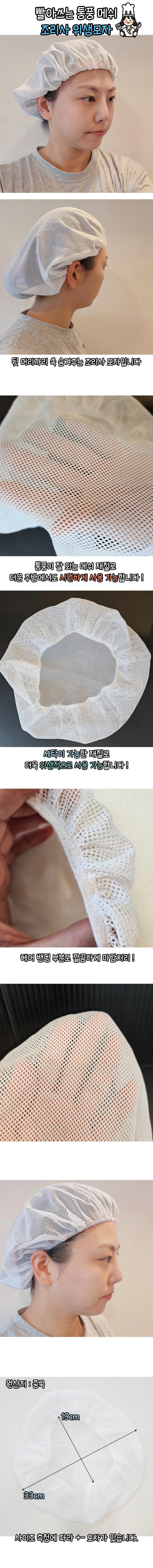 세탁가능 위생 모자 조리사모자 머리망 상세1