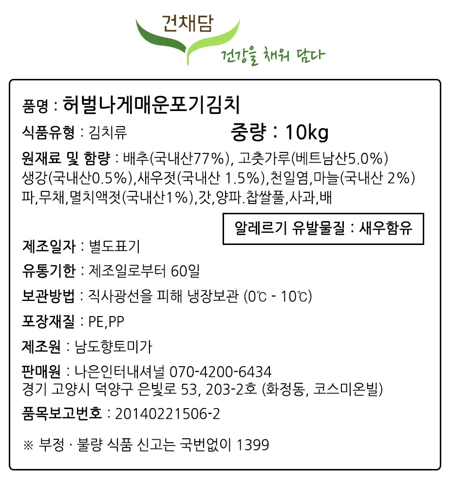 건채담 당일제조 매운 전라도 포기김치 10kg 상세5