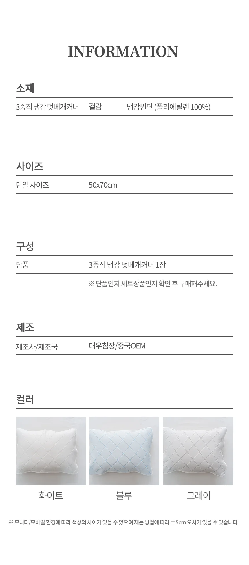 시원한 여름 쿨에어 3중직 냉감 덧베개커버 50x70 상세3