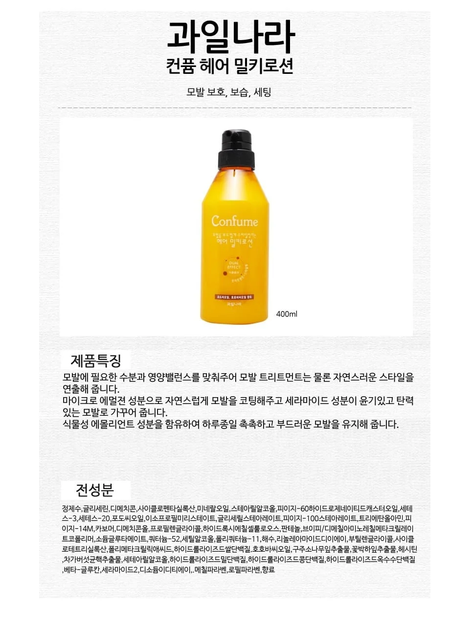 과일나라 헤어로션 모발 트리트먼트 헤어 로션 400ml 상세2