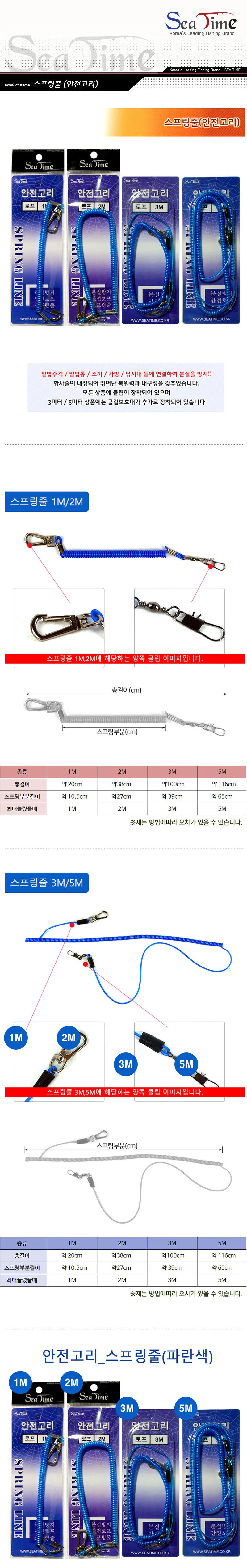 씨타임 스프링줄(3m) 파란색 안전고리 낚시 등산 용품 상세1