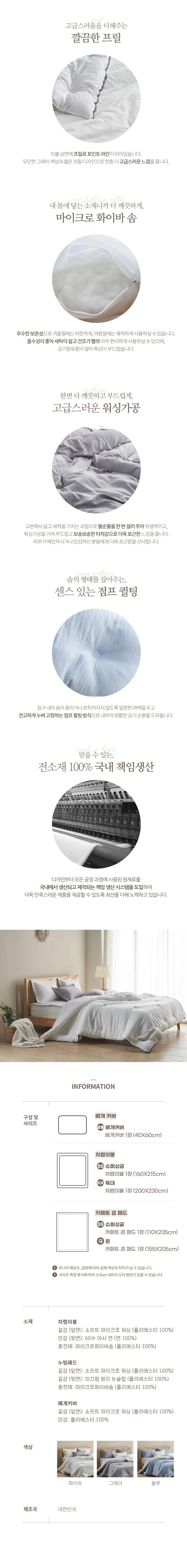 소소한습관 콤비네이션 소프트 극세사 킹킹 P0000BPC 상세3