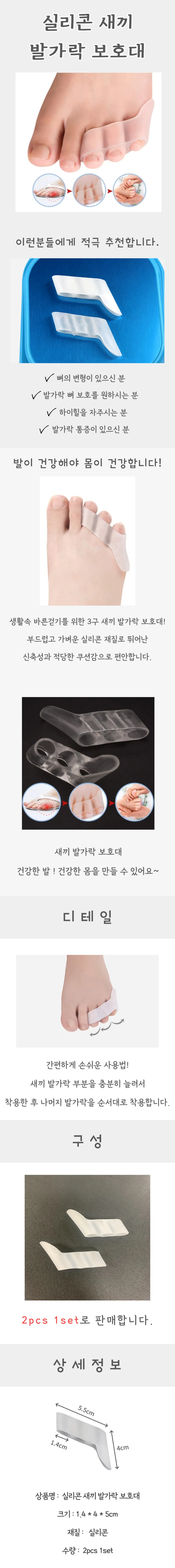 투명 새끼발가락 분리기 상세4