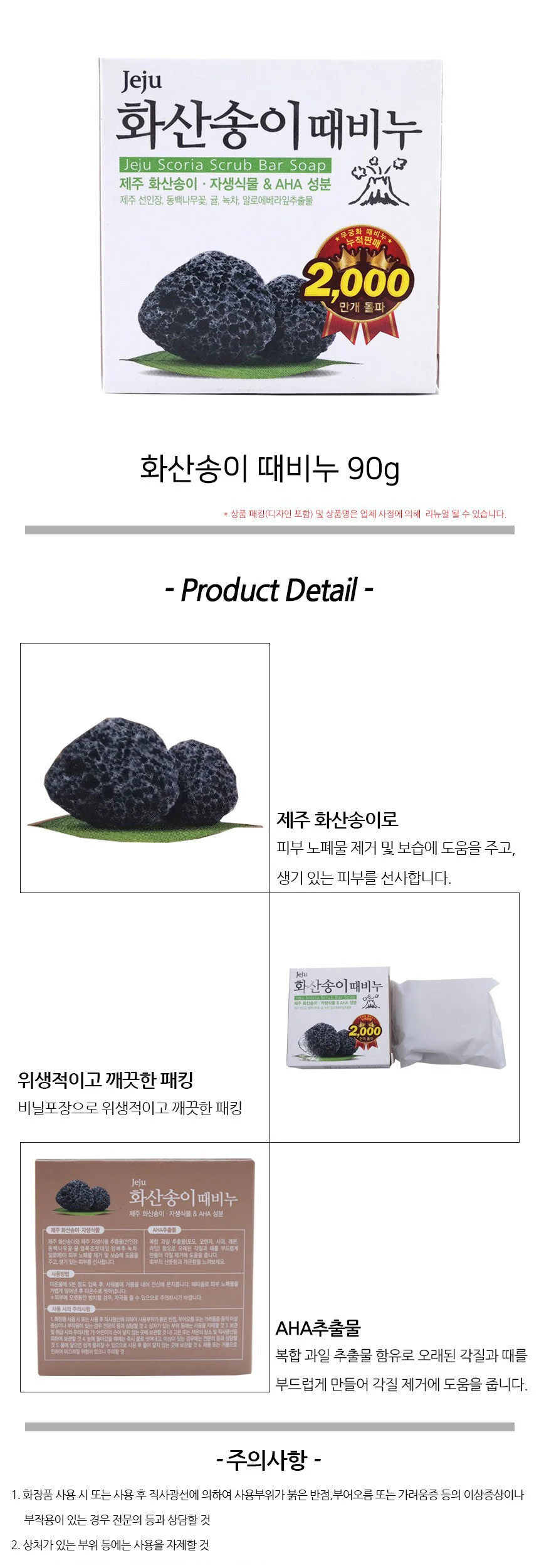 화산송이 때비누 90g 상세2