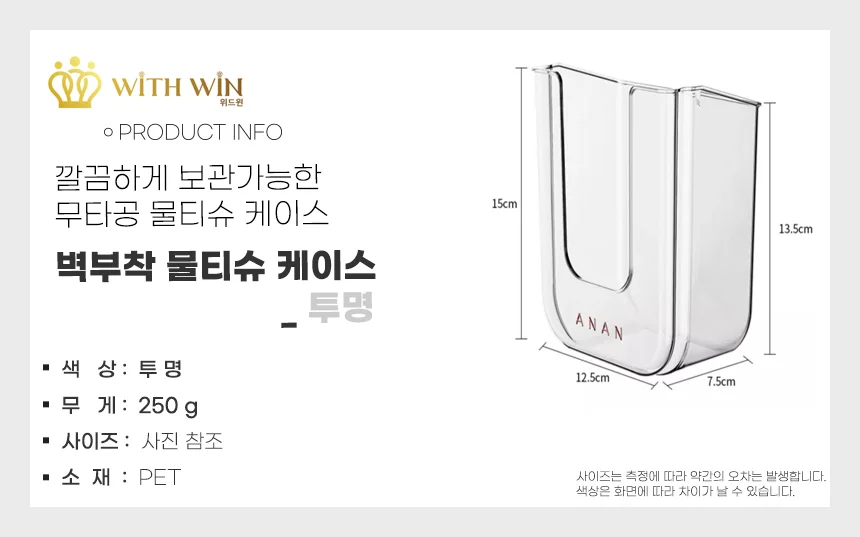 벽부착 물티슈 케이스 티슈케이스 다용도수납 간이휴지통 상세1