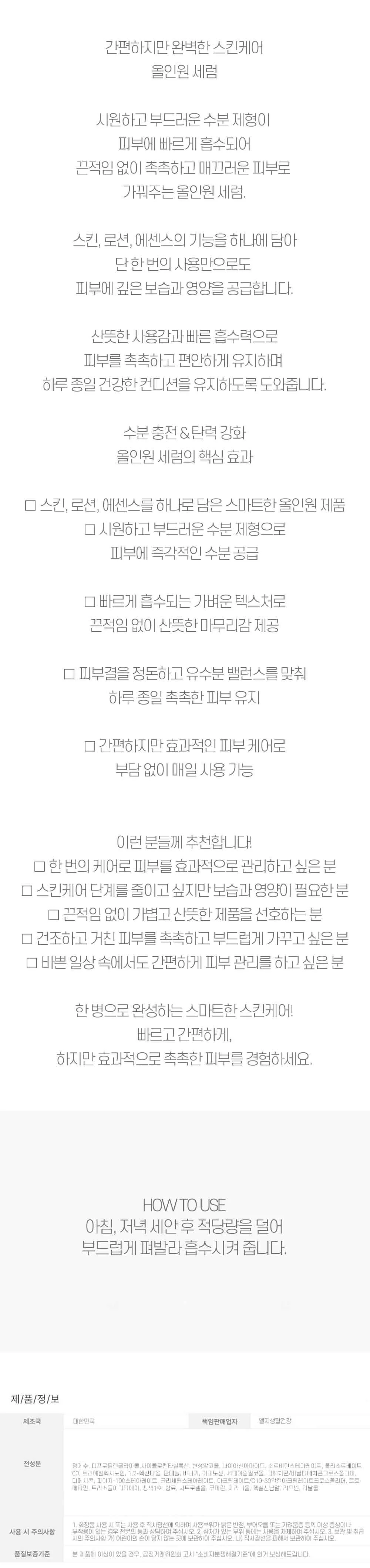 한 병으로 완성하는 스마트한 케어 남성 올인원 110ml 상세2