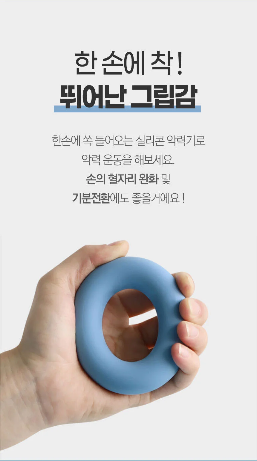 실리콘 무소음 미니 악력기 손근력운동 손악력기 상세5