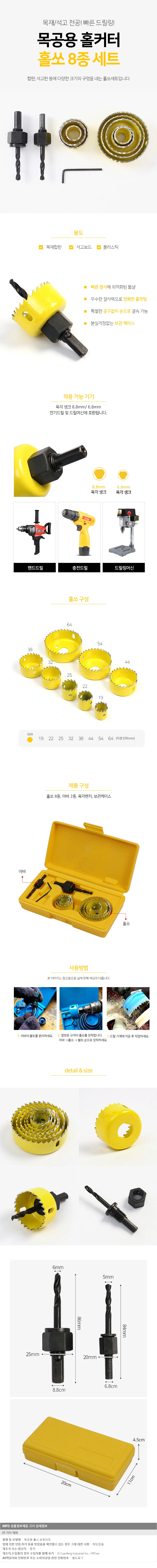 목공용 홀쏘 보링비트 8종세트 목재 홀캇타 아바 상세1