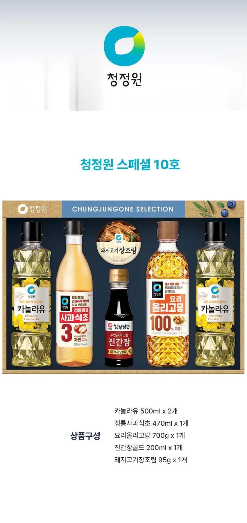 2026년 추석 청정원 스페셜10호 카놀라유 캔햄 혼합세트 상세2