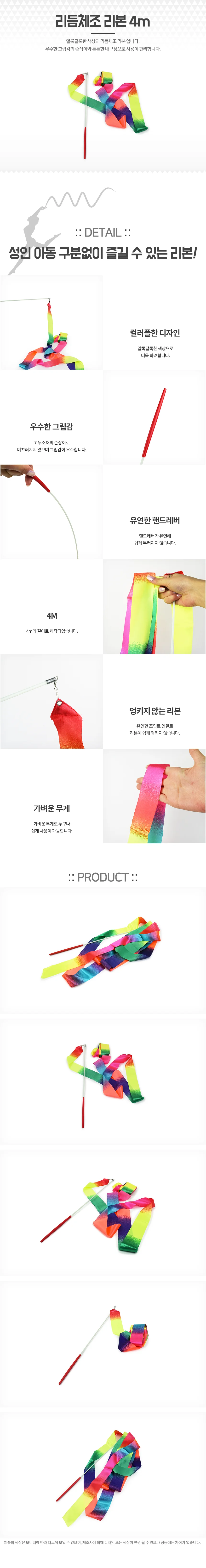 학교체육 스포츠용품 체육교구 리듬체조 리본 상세1