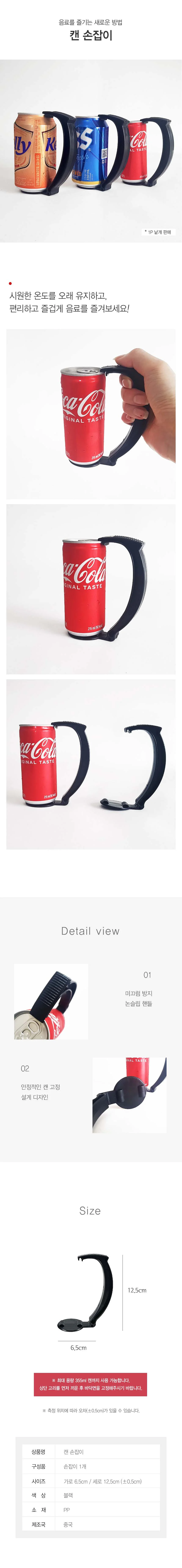 맥주캔손잡이 콜라캔손잡이 캠핑용 캔음료그립 핸들 상세2