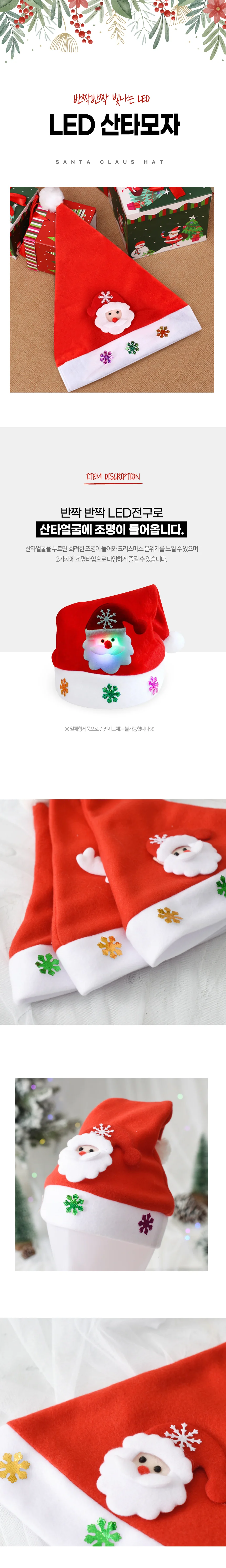 LED 산타 모자 크리스마스 성탄절 행사 산타크로스 상세2