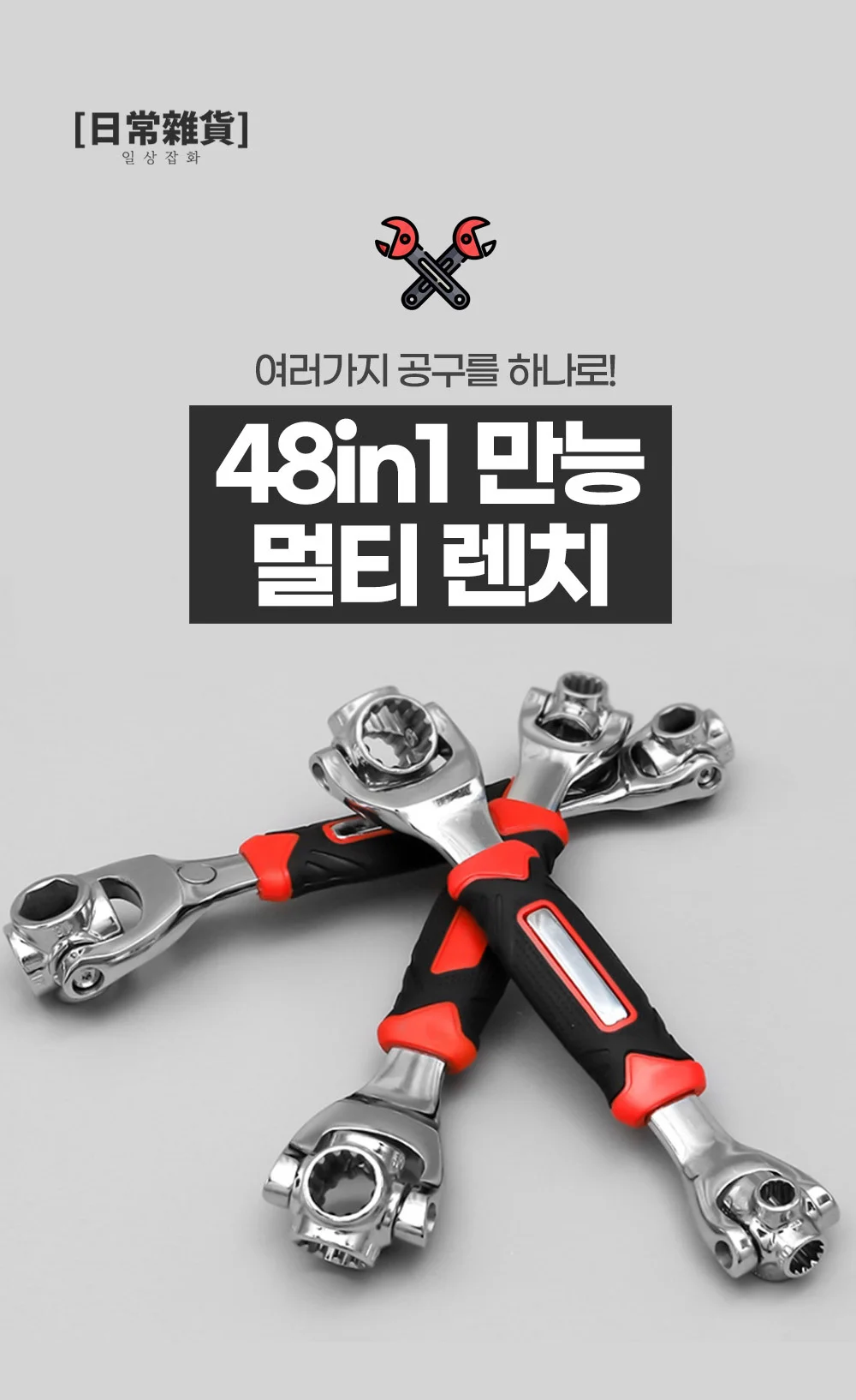 48in1 만능 멀티 렌치/공구/몽키/스패너/복스알/소켓 상세3