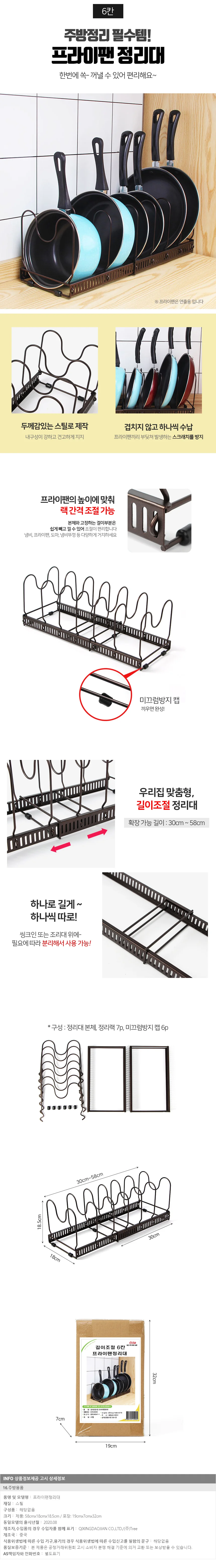 길이조절 6칸 프라이팬정리대 / 도마 냄비거치대 상세1